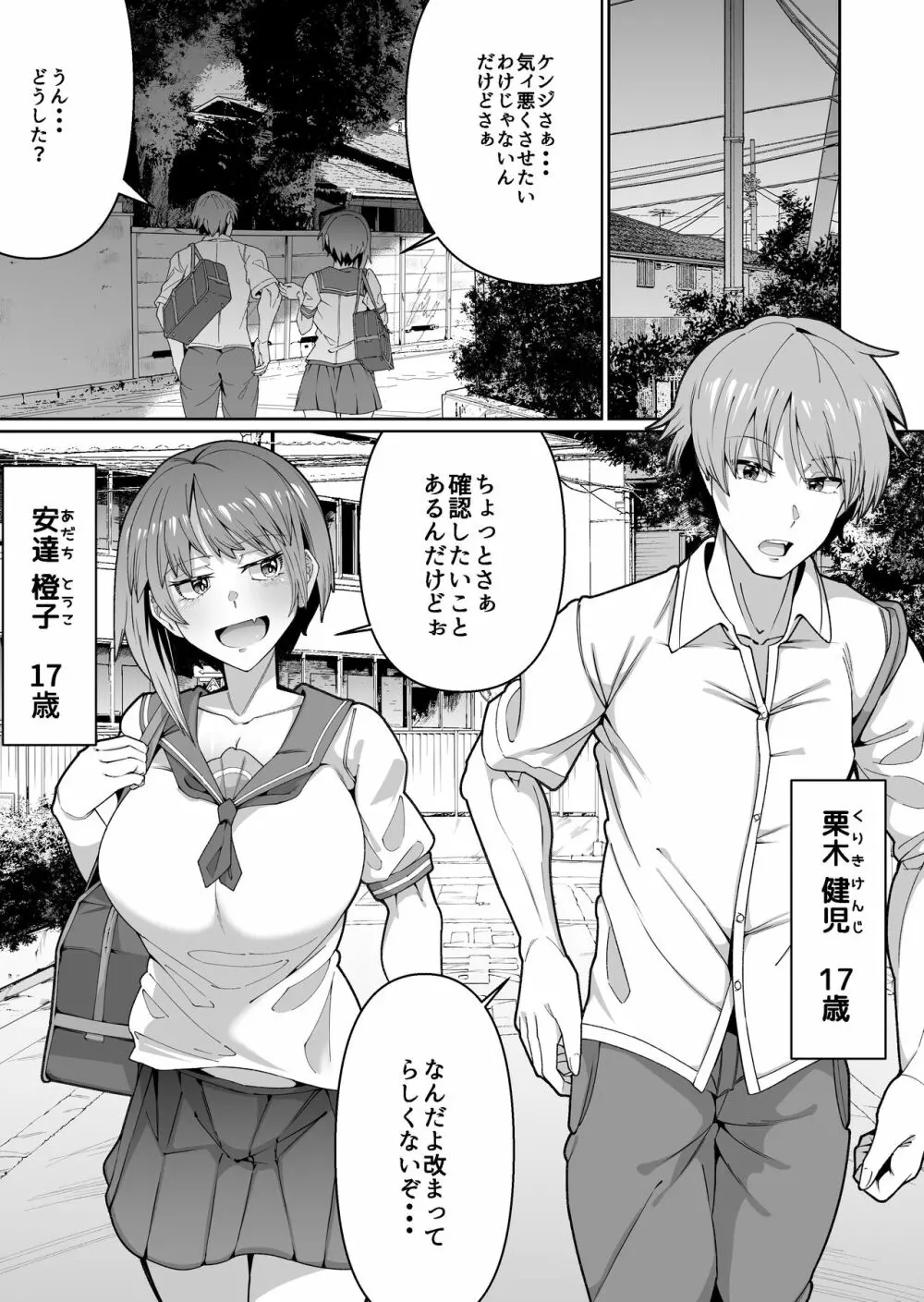 スケベボディの母と欲情する息子 1 Page.4