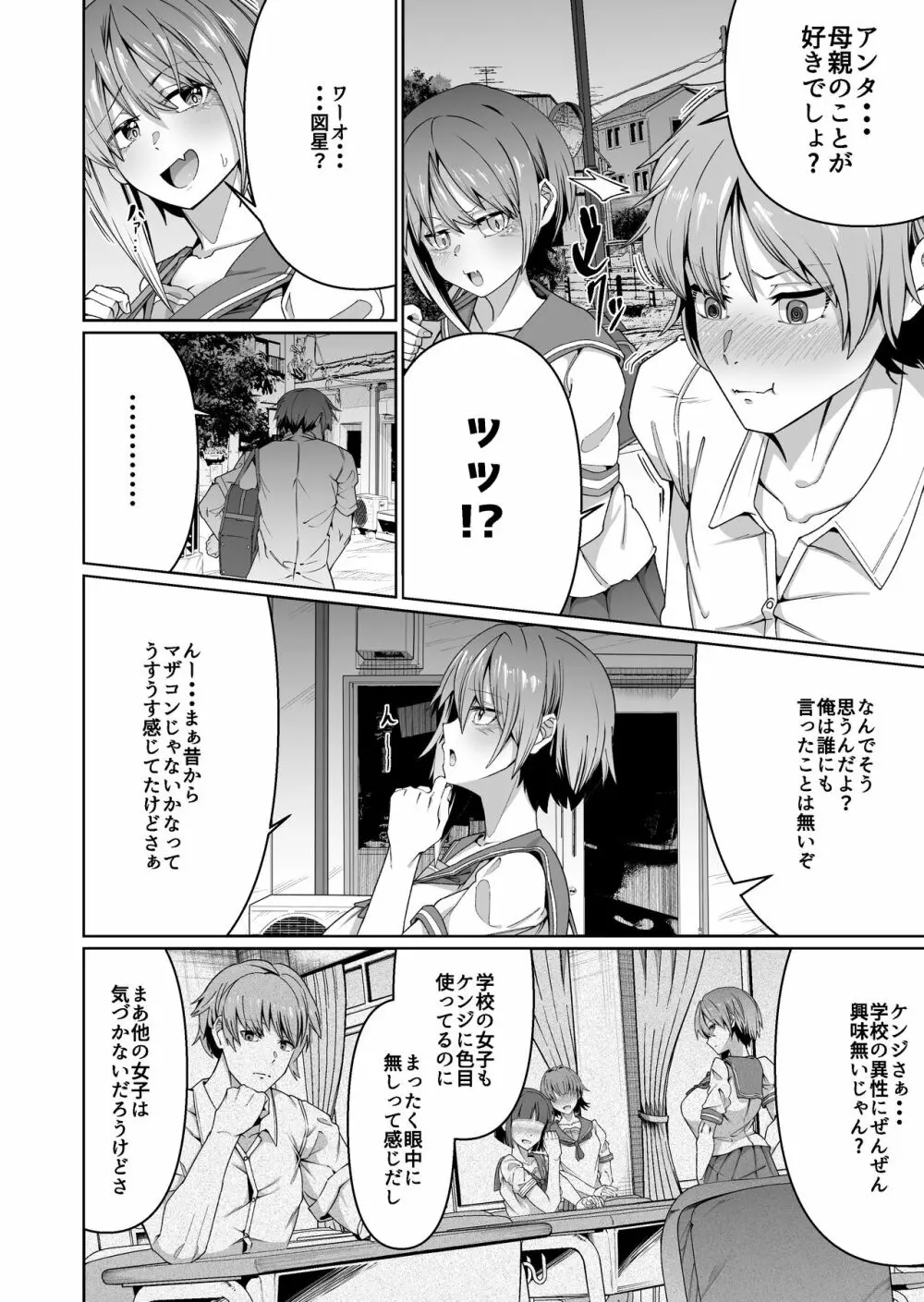 スケベボディの母と欲情する息子 1 Page.5