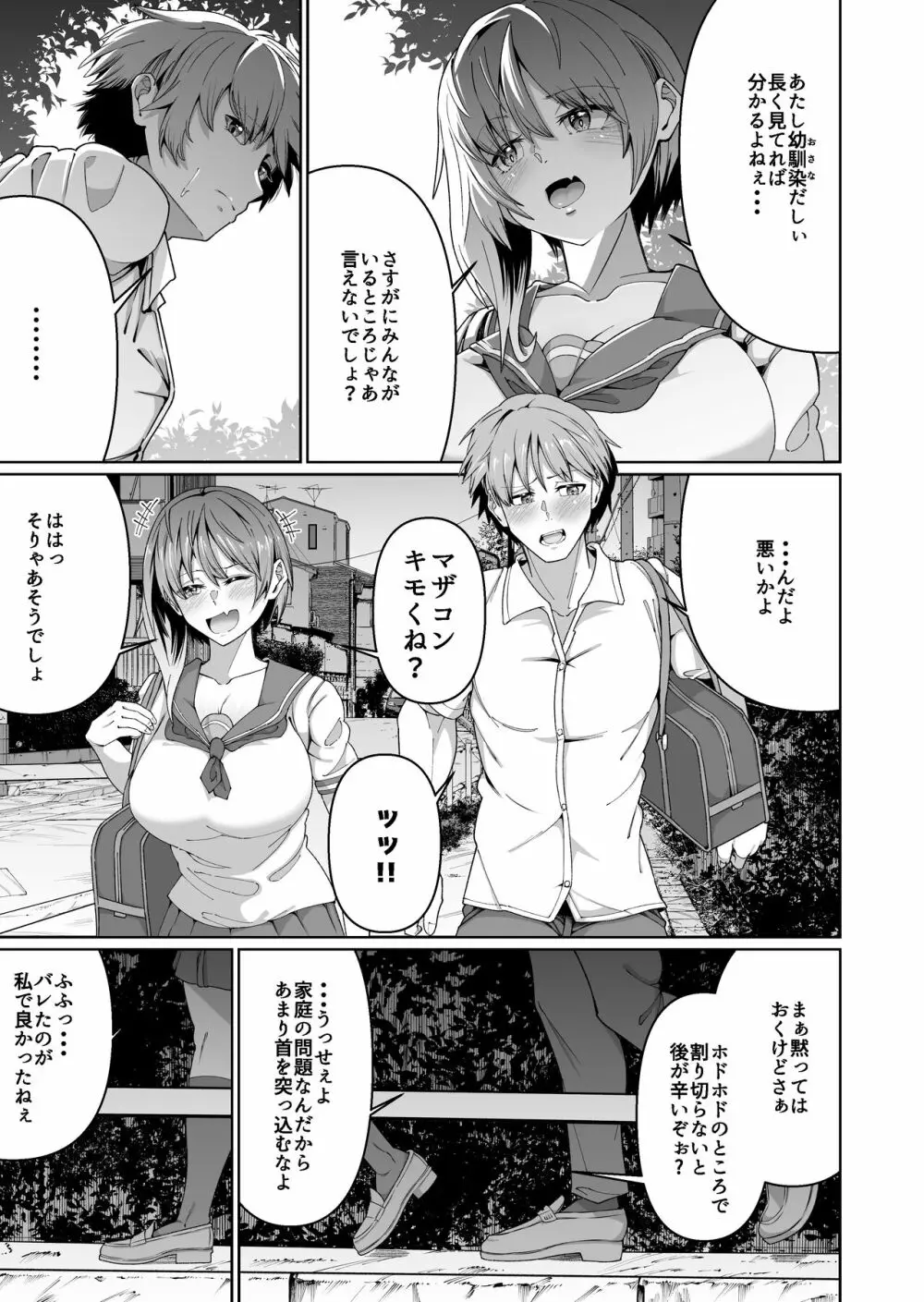 スケベボディの母と欲情する息子 1 Page.6