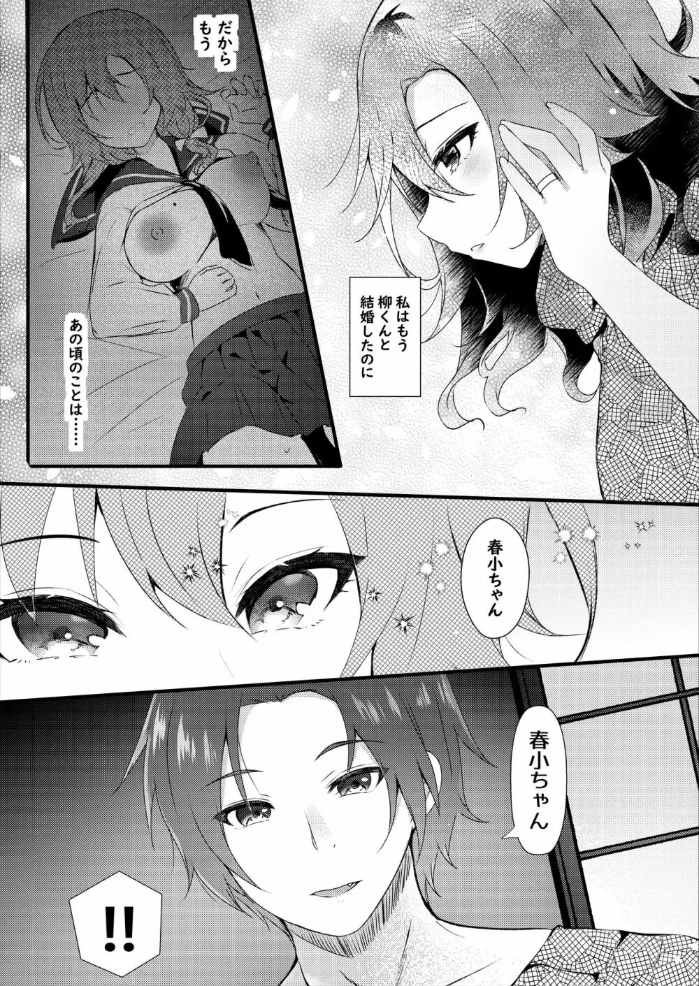 初恋は旦那の弟 Page.10