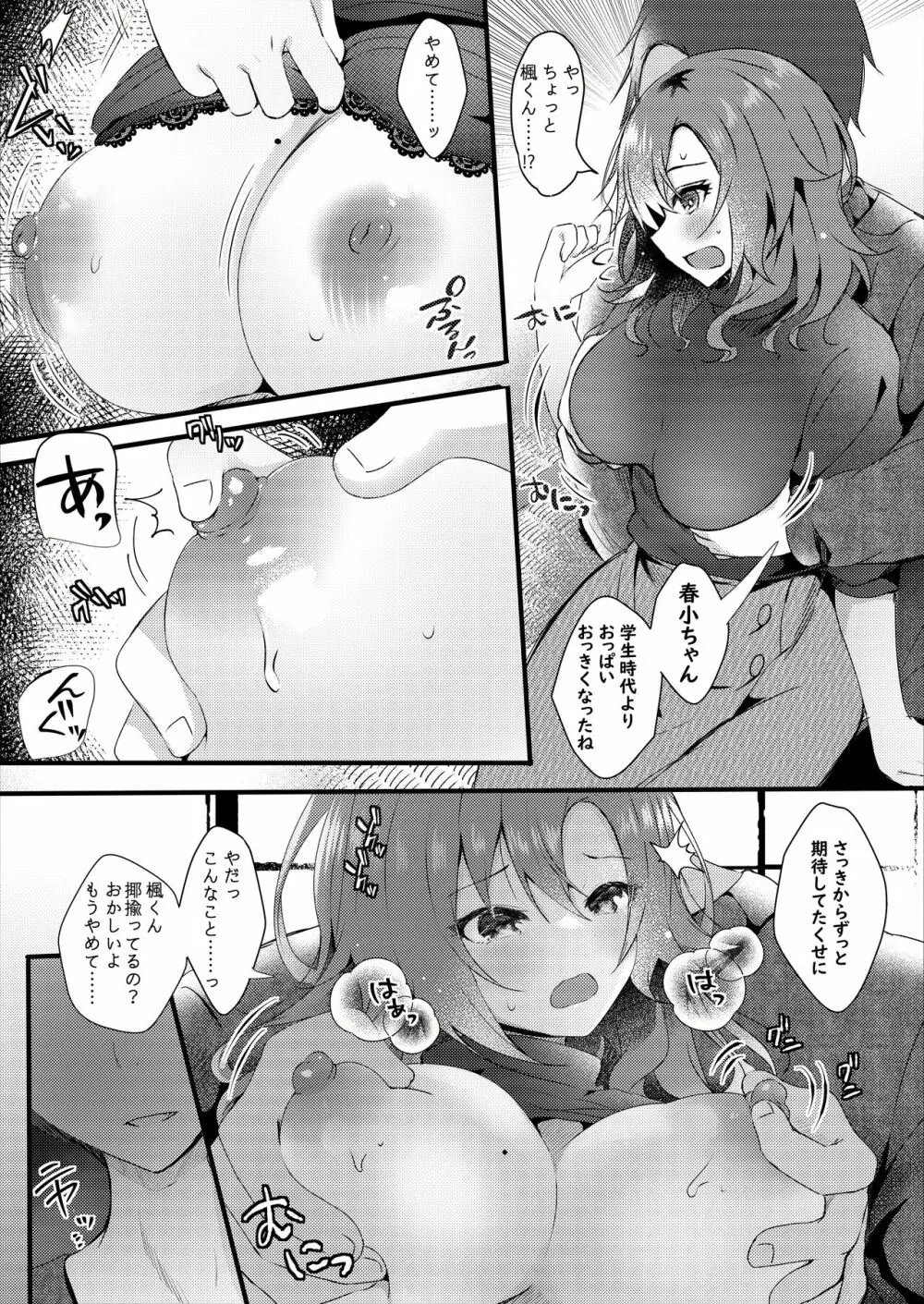 初恋は旦那の弟 Page.12