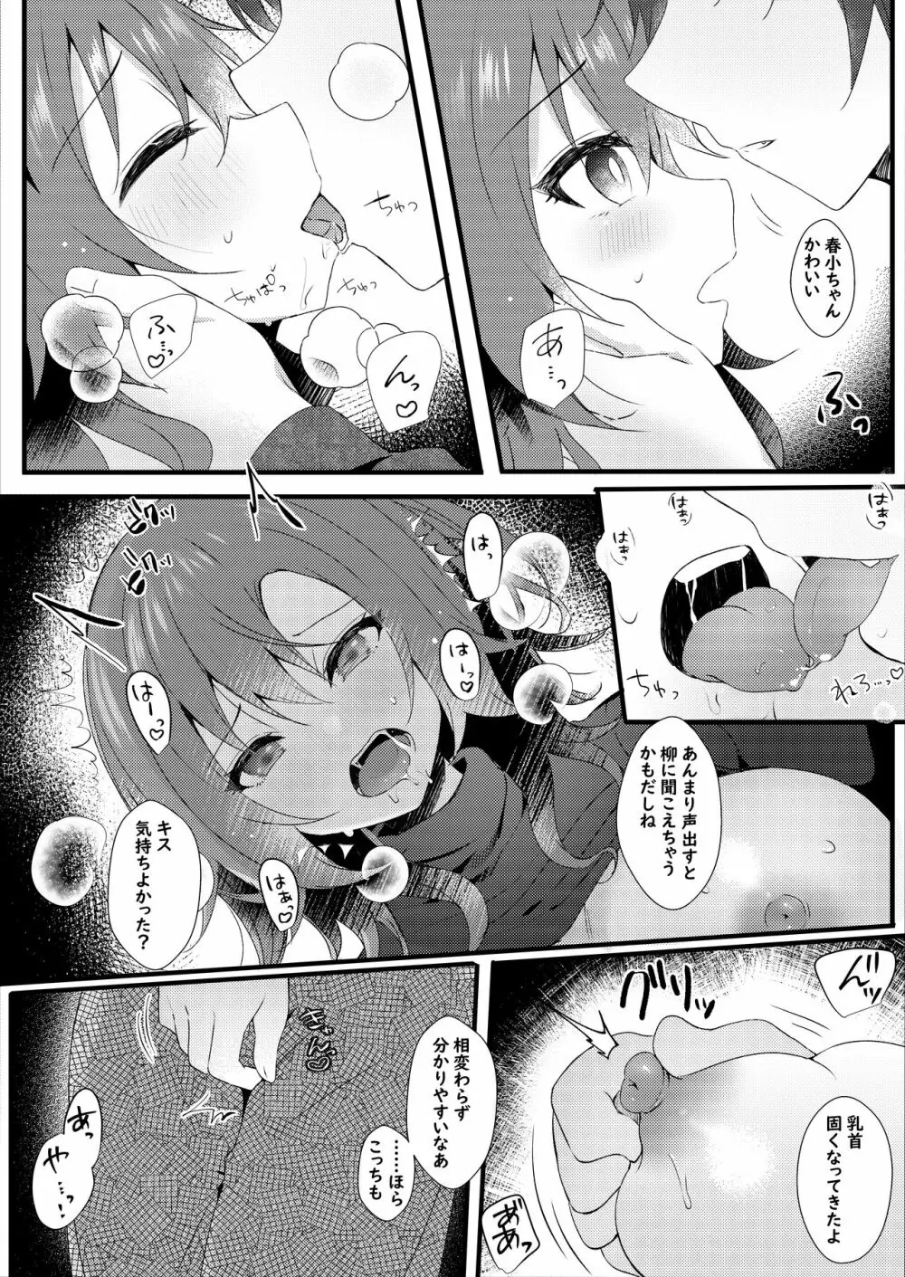 初恋は旦那の弟 Page.13