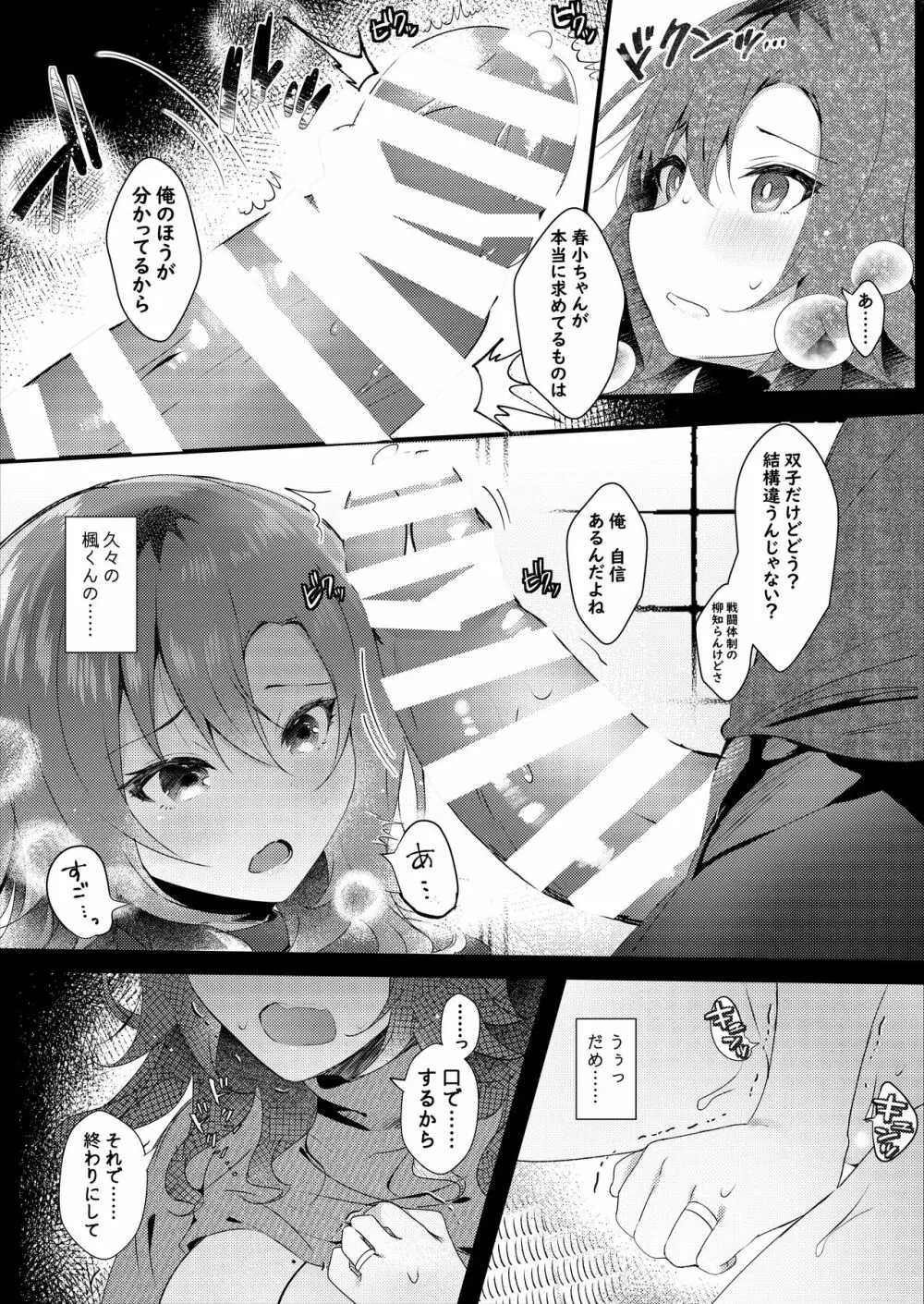 初恋は旦那の弟 Page.16