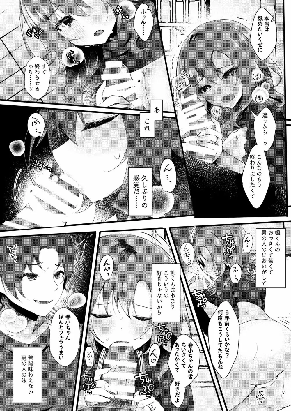 初恋は旦那の弟 Page.17