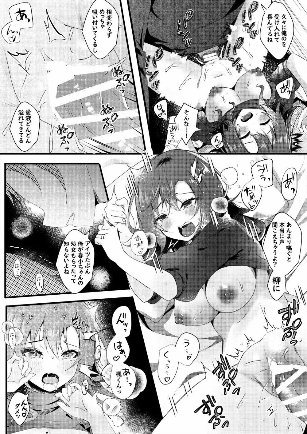 初恋は旦那の弟 Page.21