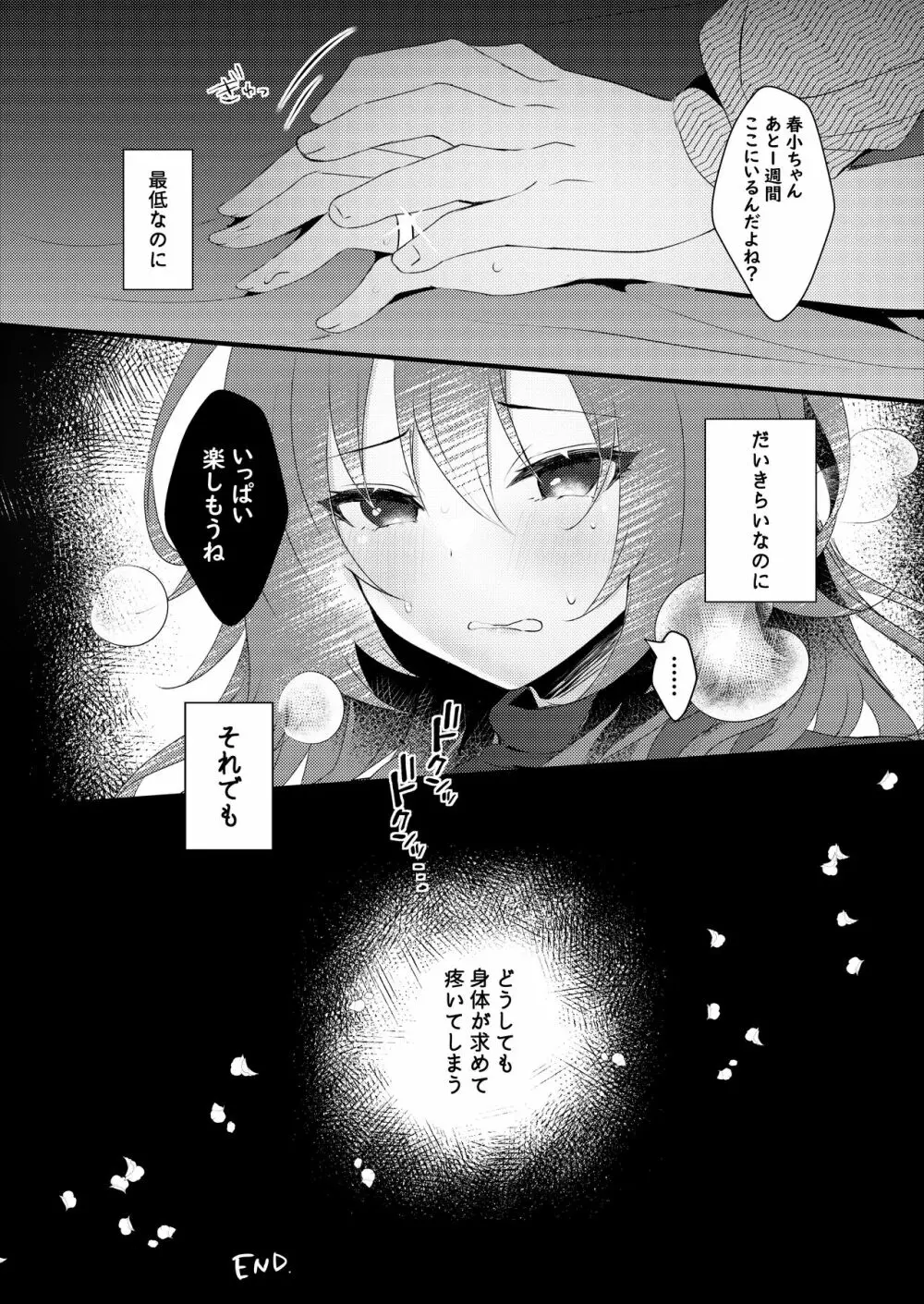 初恋は旦那の弟 Page.32