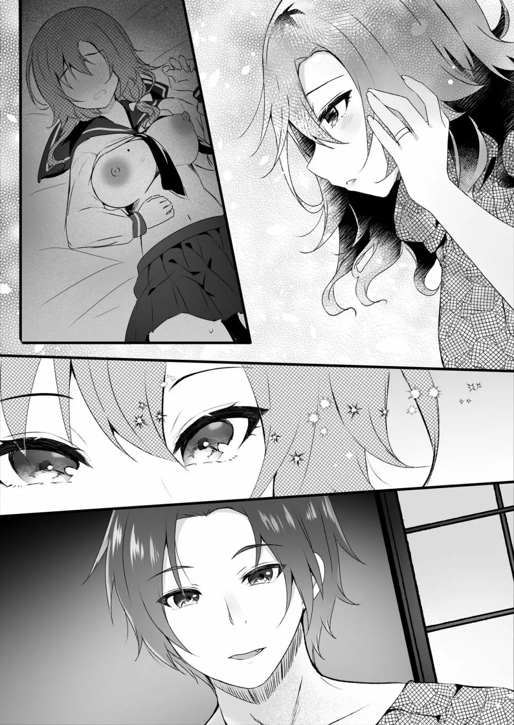 初恋は旦那の弟 Page.42