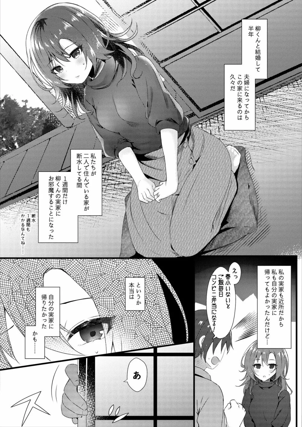 初恋は旦那の弟 Page.5