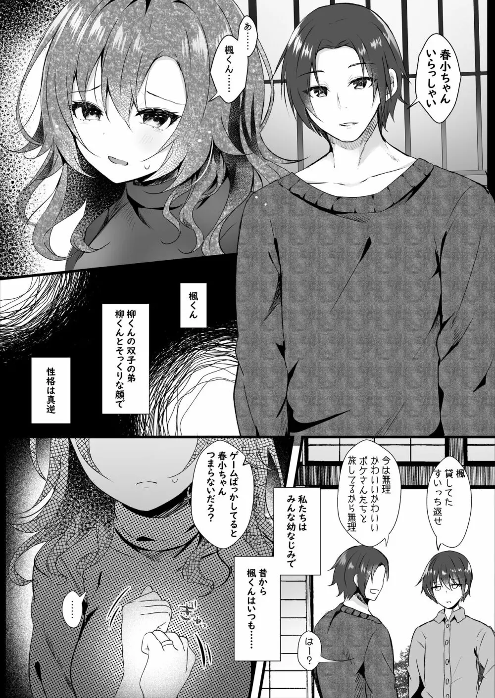 初恋は旦那の弟 Page.68