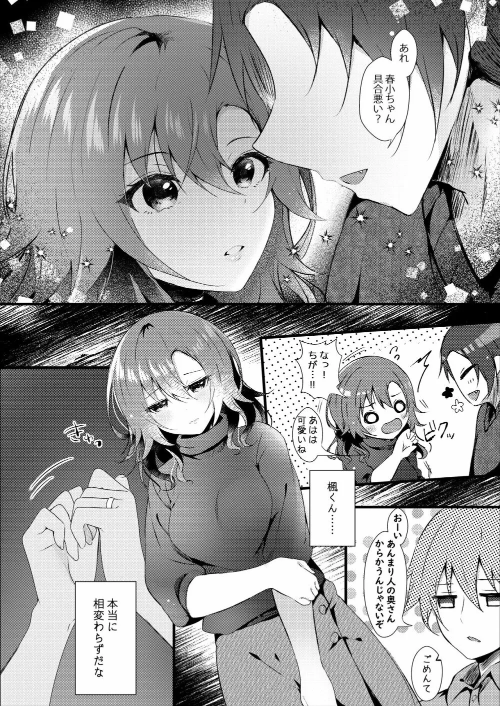 初恋は旦那の弟 Page.7