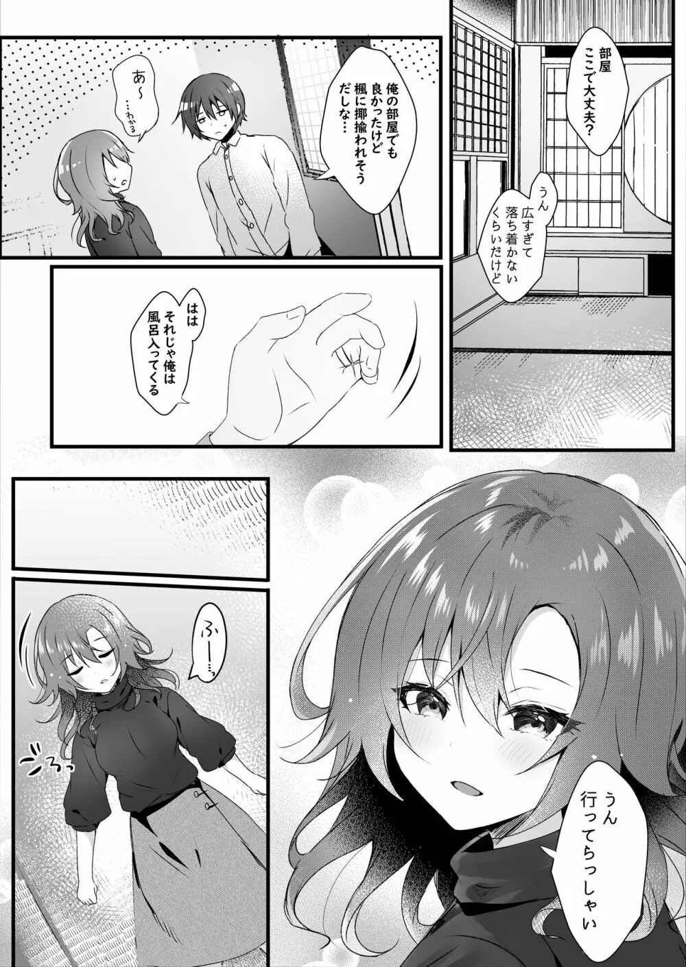 初恋は旦那の弟 Page.70