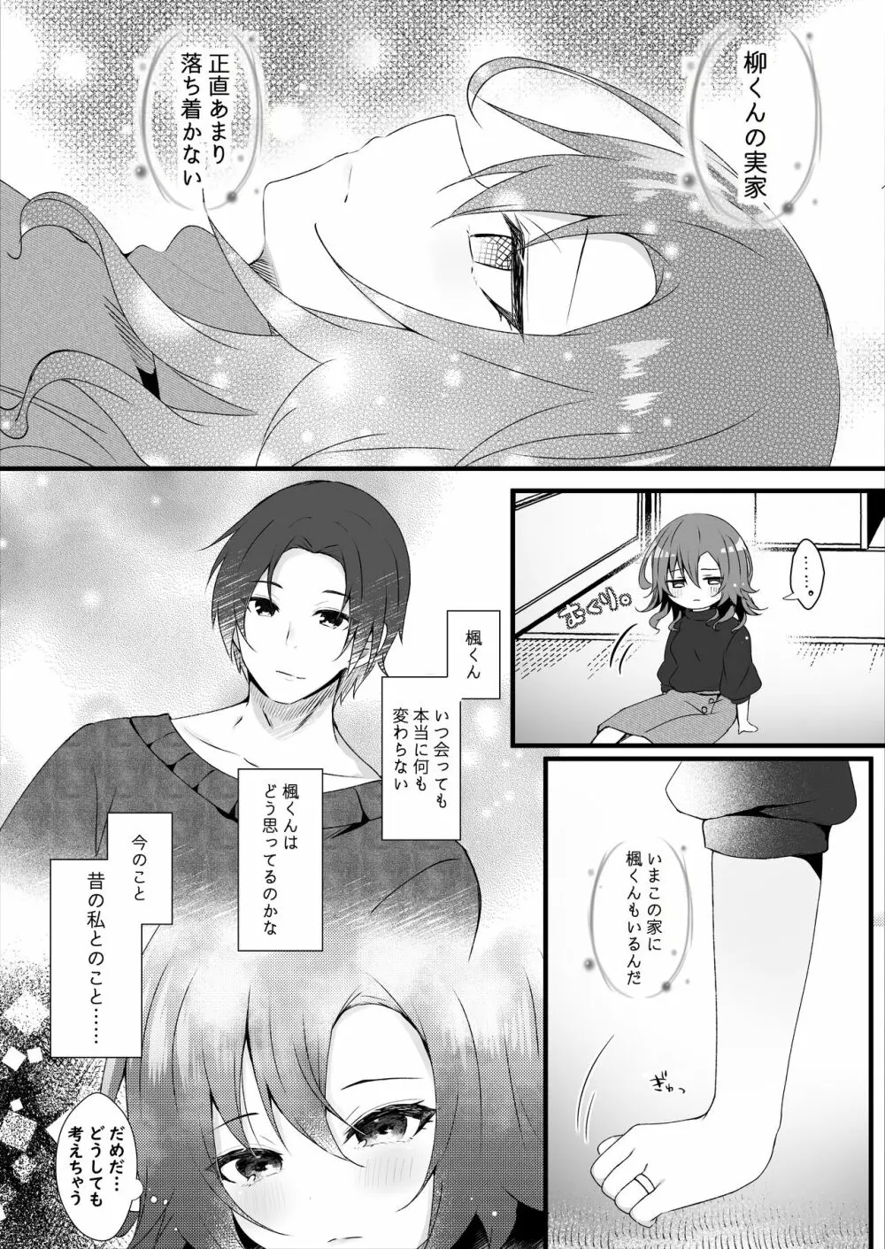 初恋は旦那の弟 Page.71