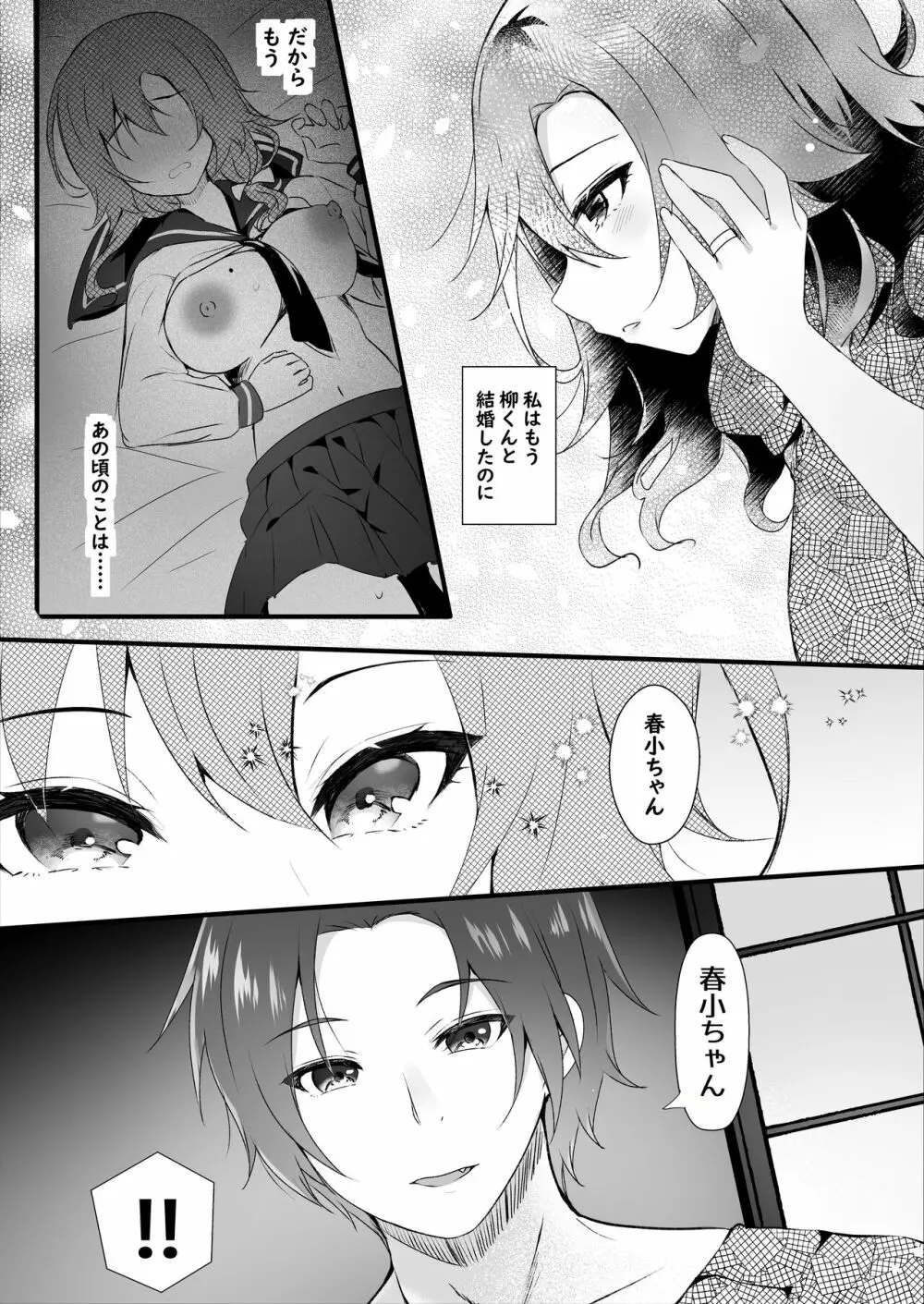 初恋は旦那の弟 Page.72