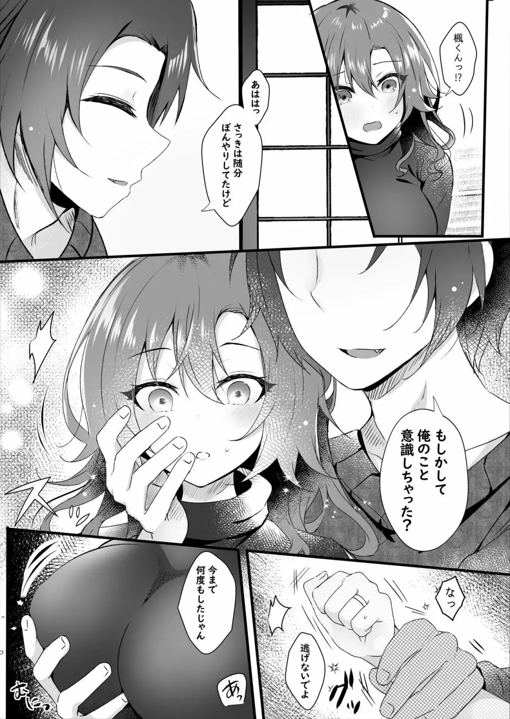 初恋は旦那の弟 Page.73