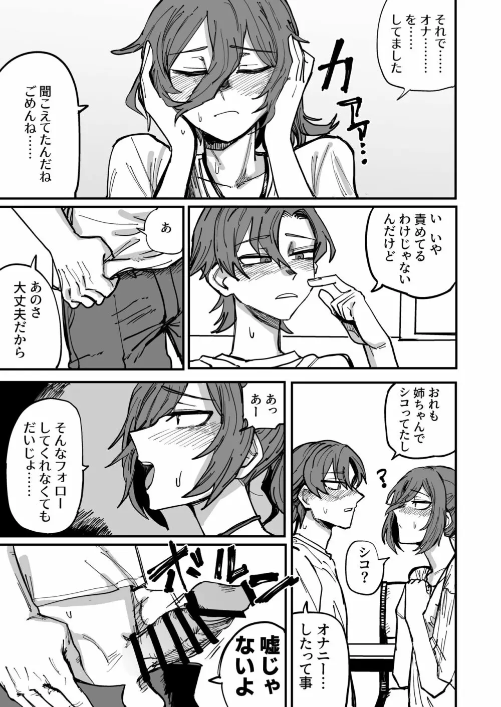 お姉ちゃんがカノジョになるまで Page.10