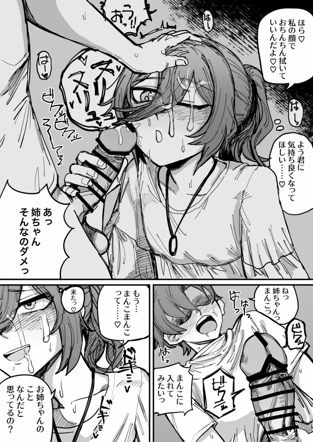 お姉ちゃんがカノジョになるまで Page.16