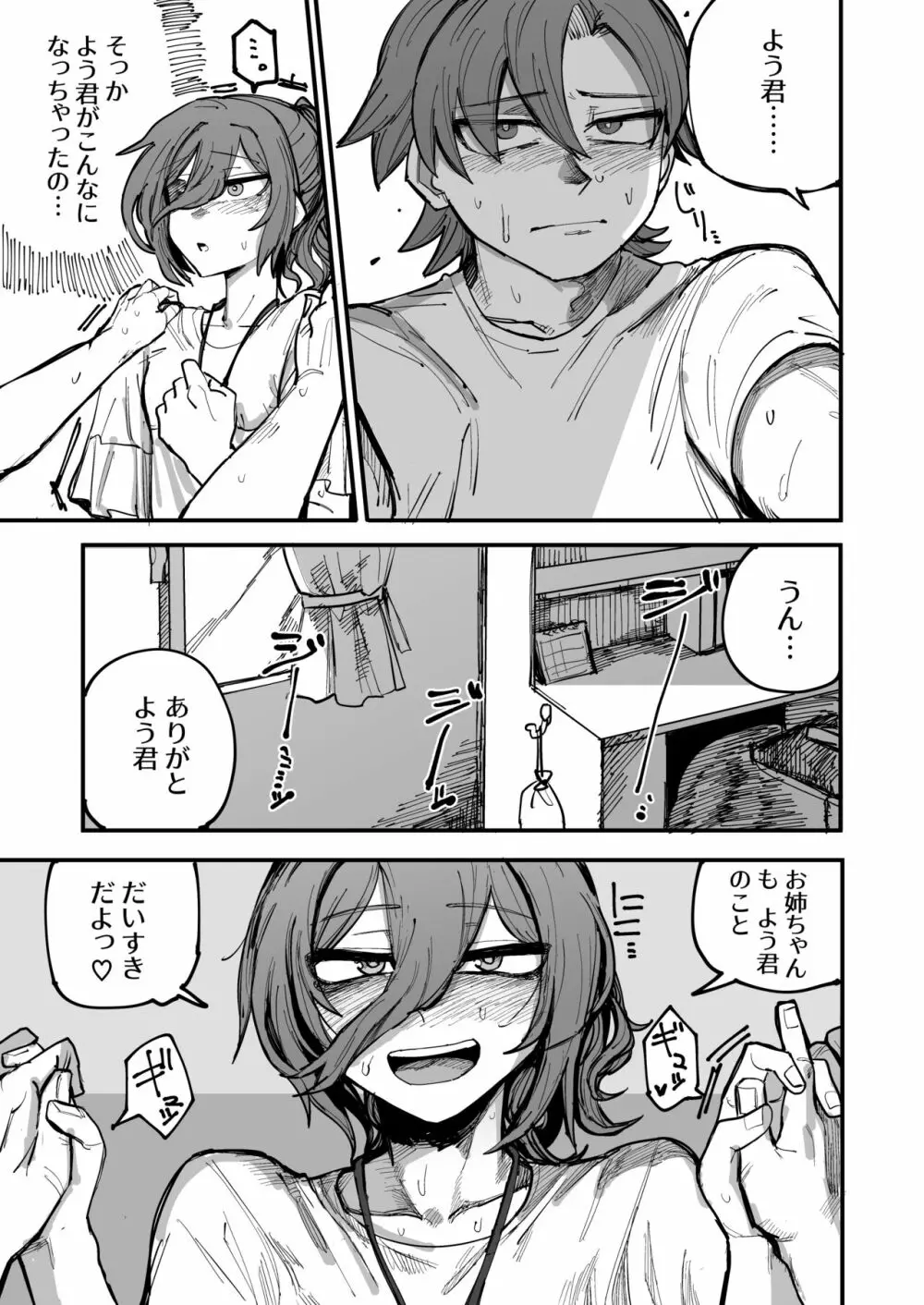 お姉ちゃんがカノジョになるまで Page.28