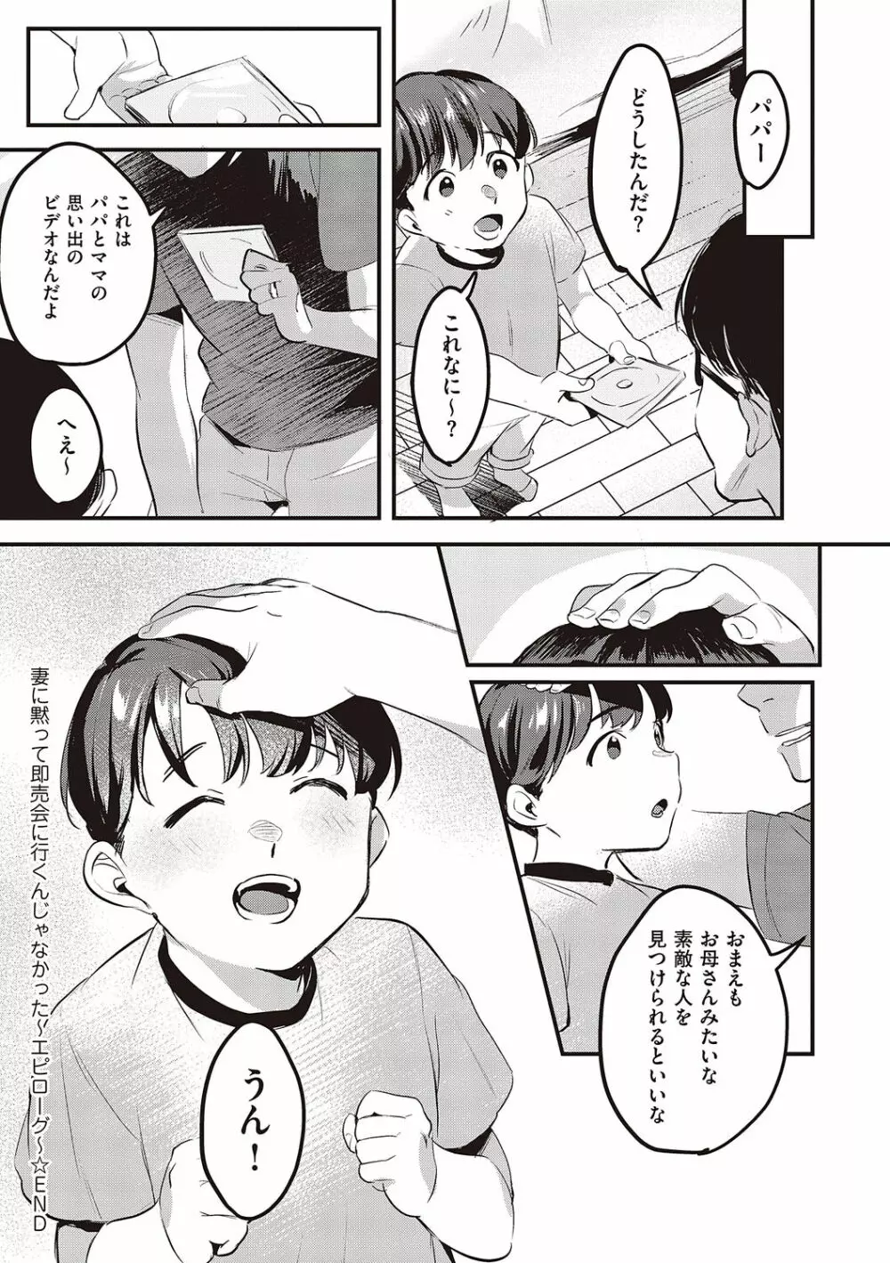 妻に黙って即売会に行くんじゃなかった Page.122