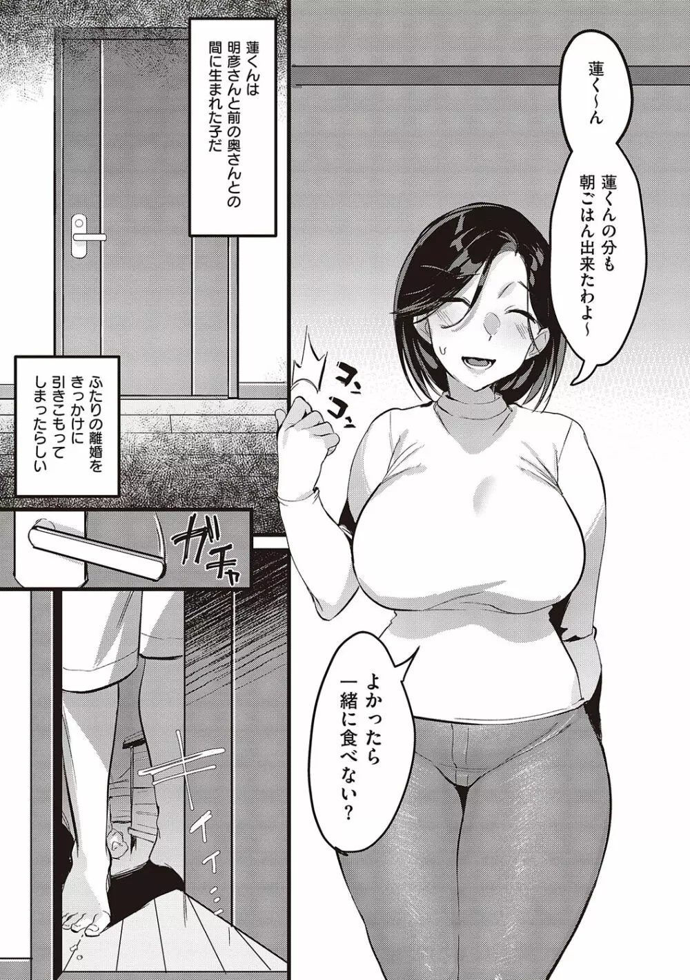 妻に黙って即売会に行くんじゃなかった Page.127