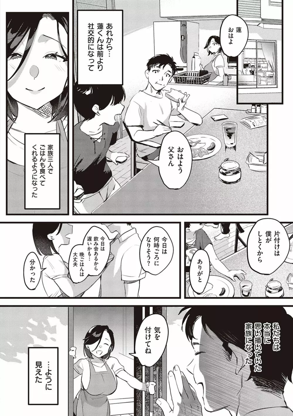 妻に黙って即売会に行くんじゃなかった Page.186