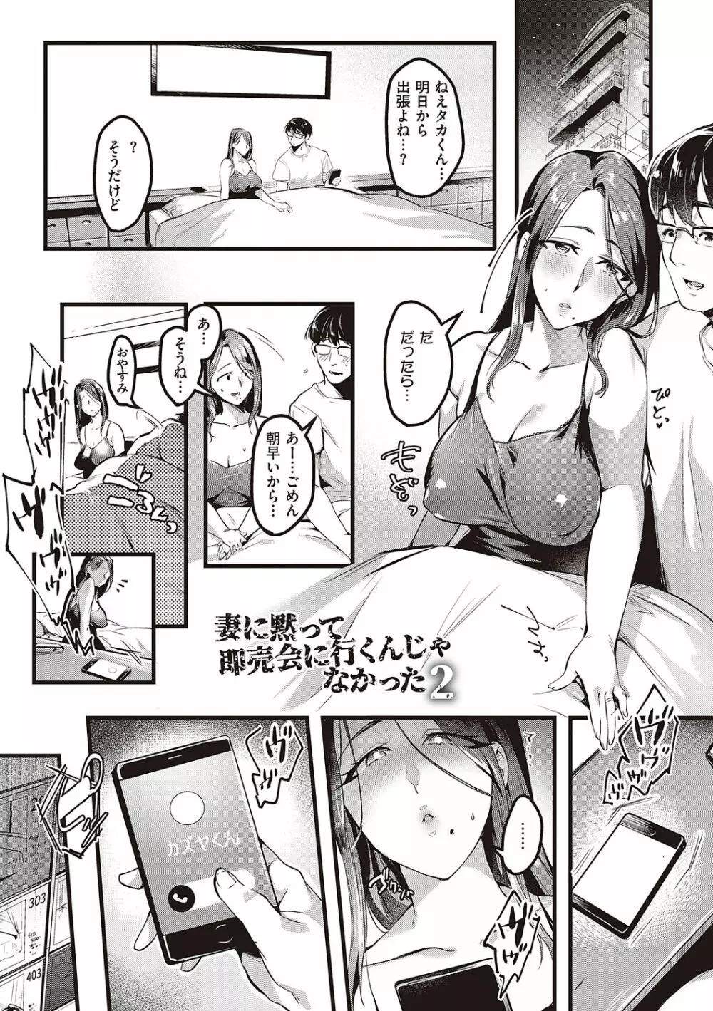 妻に黙って即売会に行くんじゃなかった Page.45