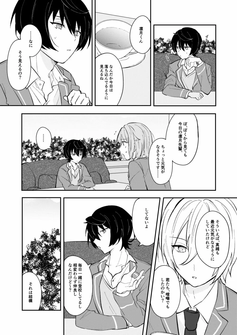 十字架にエレジーを Page.22