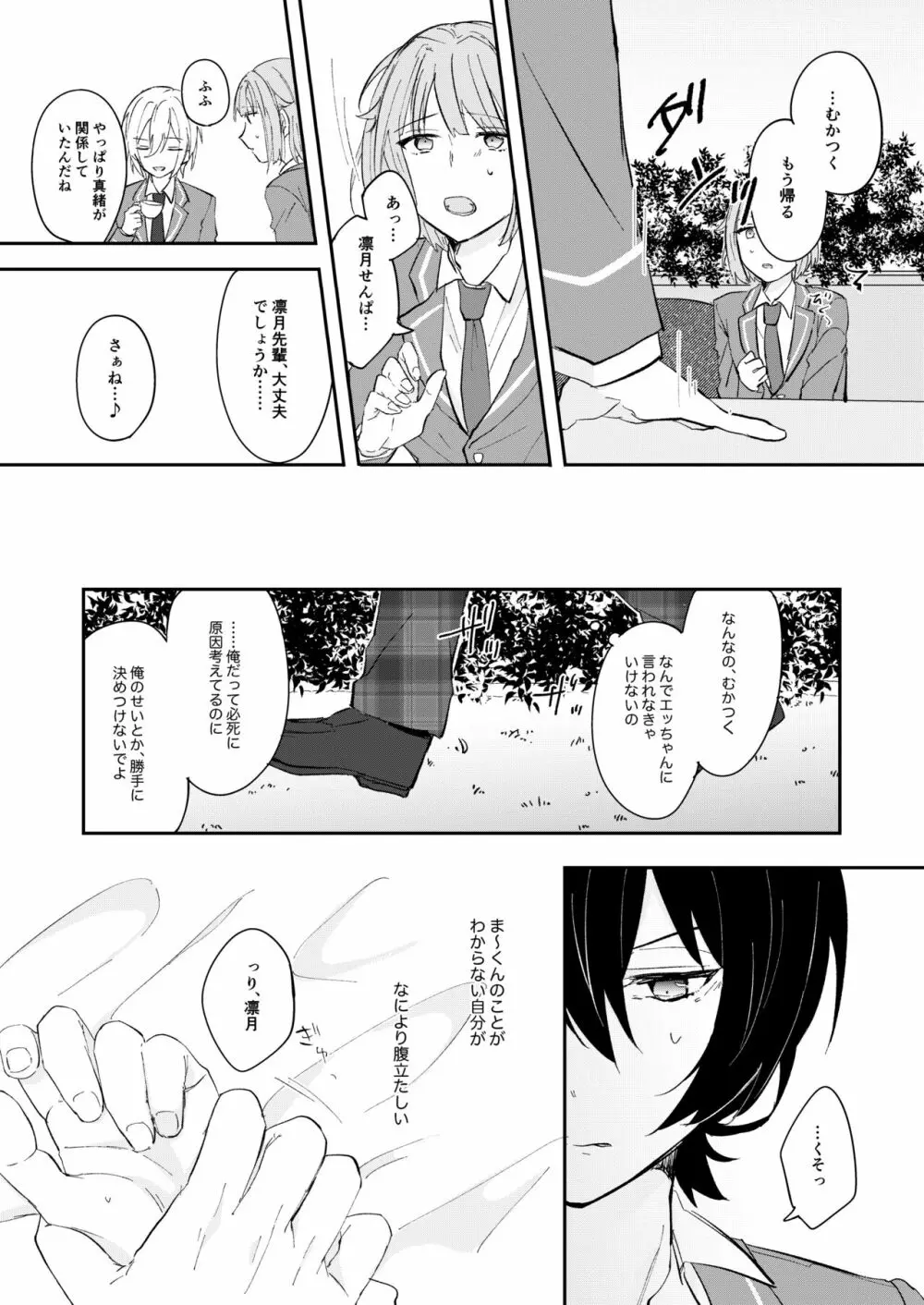 十字架にエレジーを Page.24