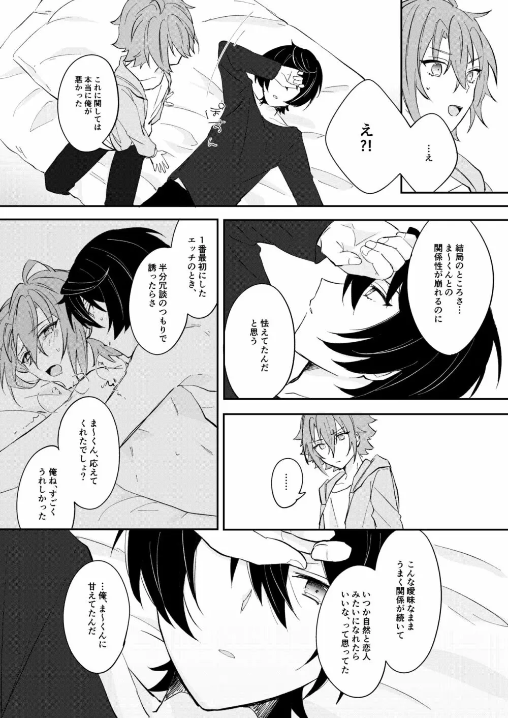 十字架にエレジーを Page.36