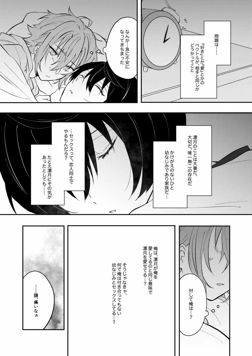 十字架にエレジーを Page.7