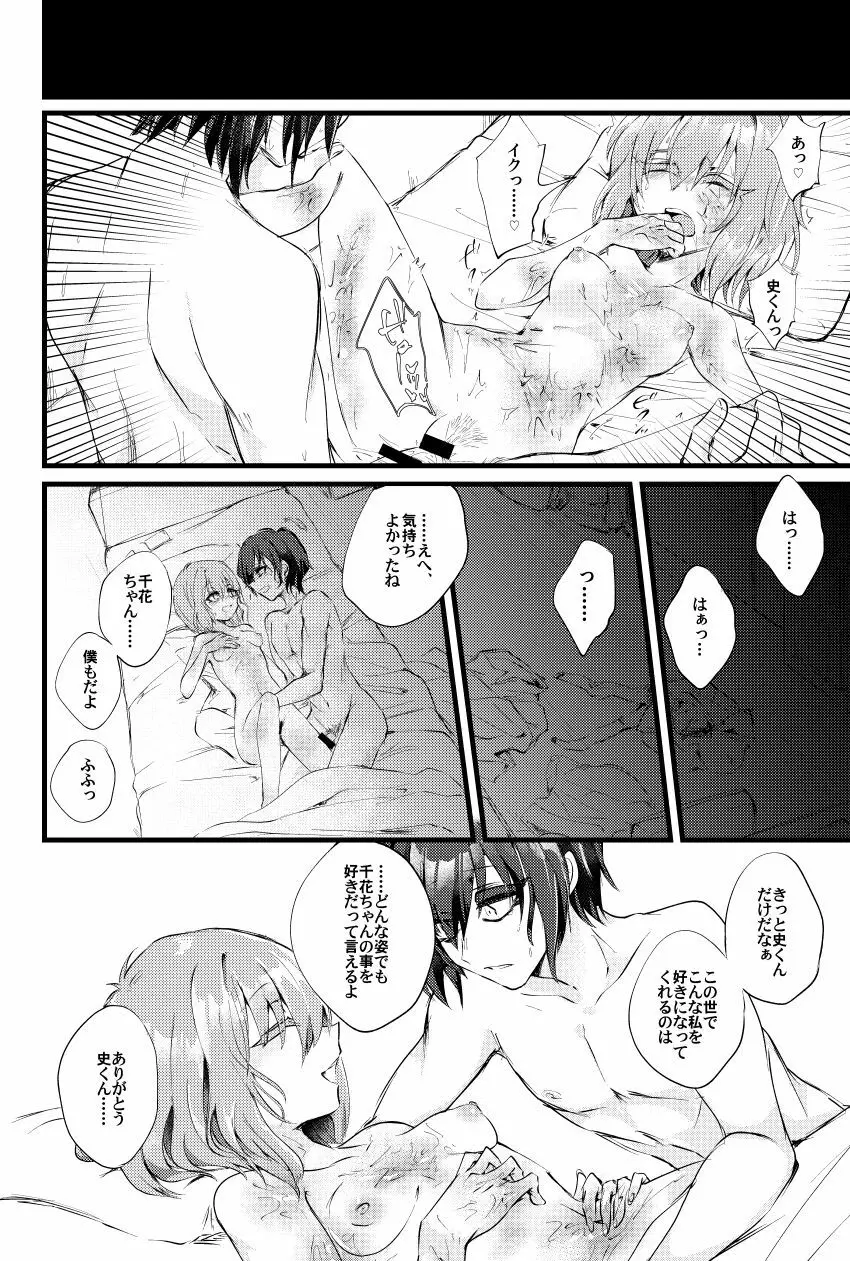 燃殻の恋 Page.7