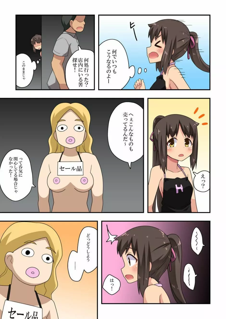 新妻七歌の露出店員~前編~ Page.15