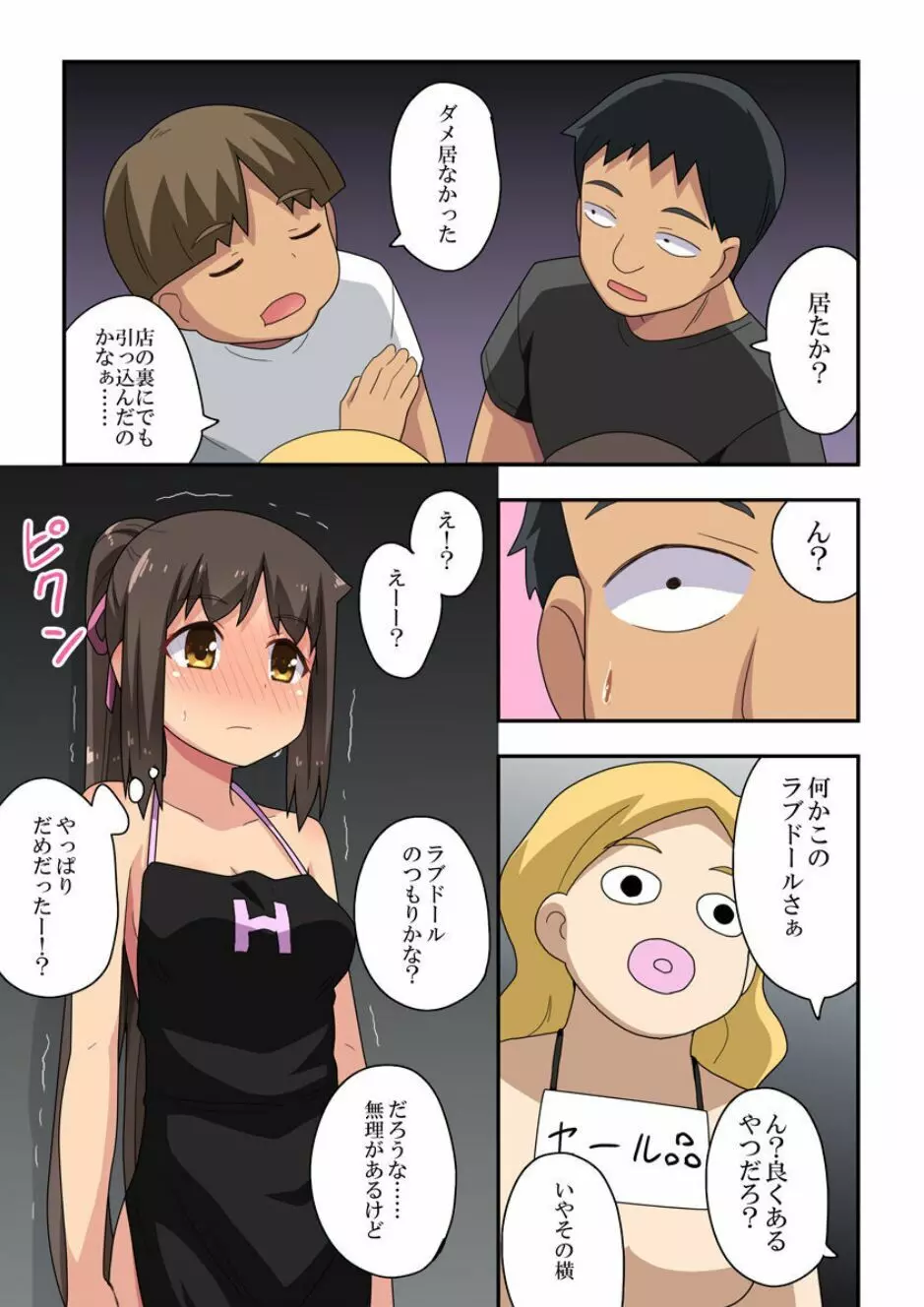 新妻七歌の露出店員~前編~ Page.16