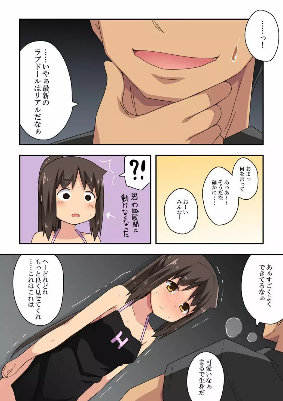 新妻七歌の露出店員~前編~ Page.17