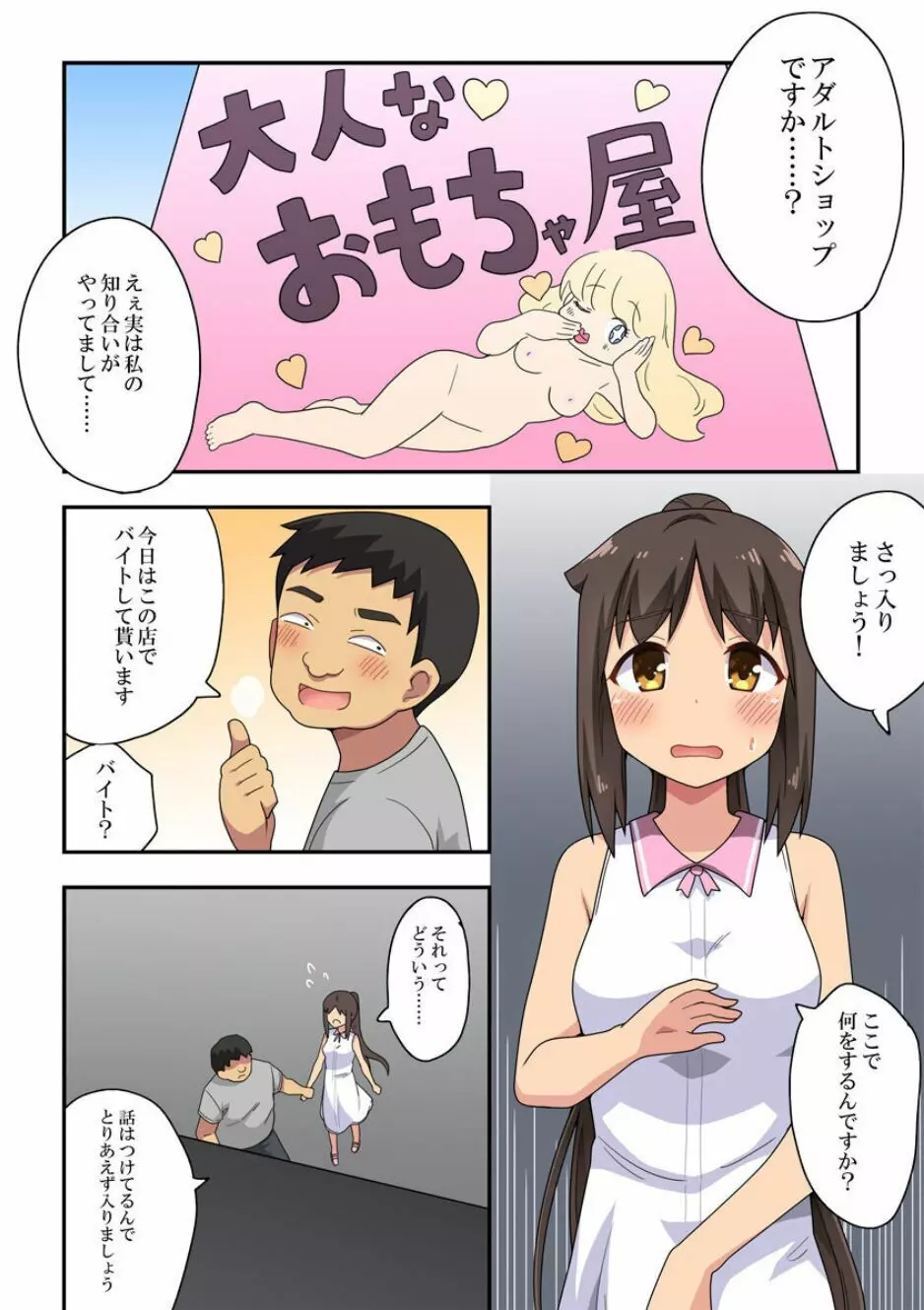 新妻七歌の露出店員~前編~ Page.2