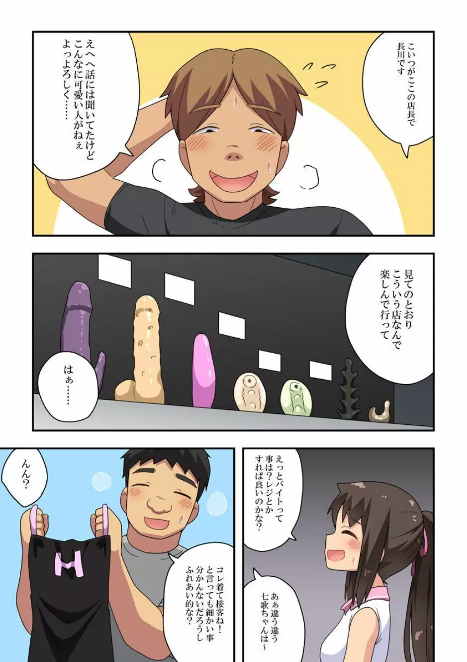 新妻七歌の露出店員~前編~ Page.3