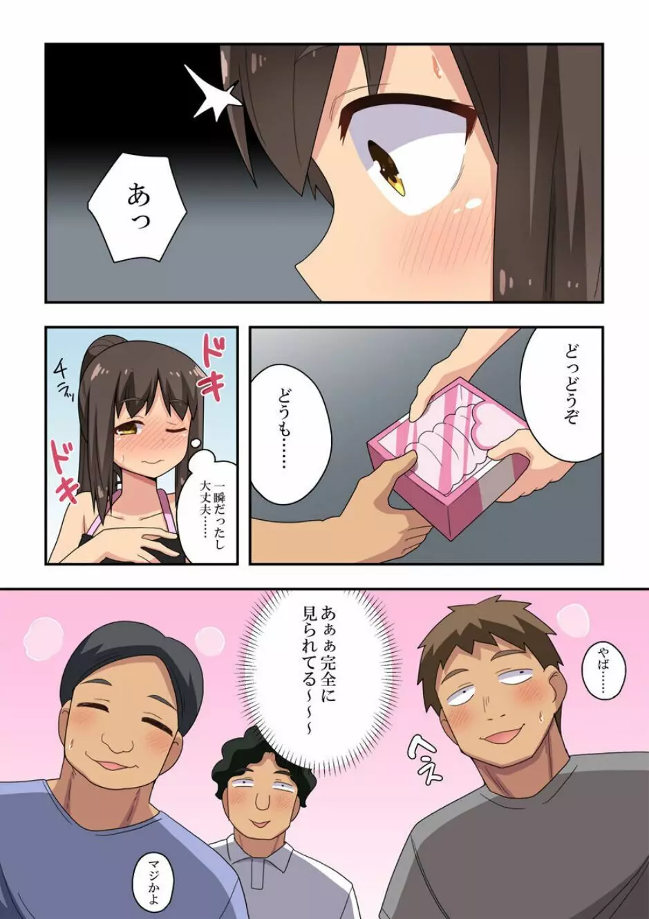 新妻七歌の露出店員~前編~ Page.8