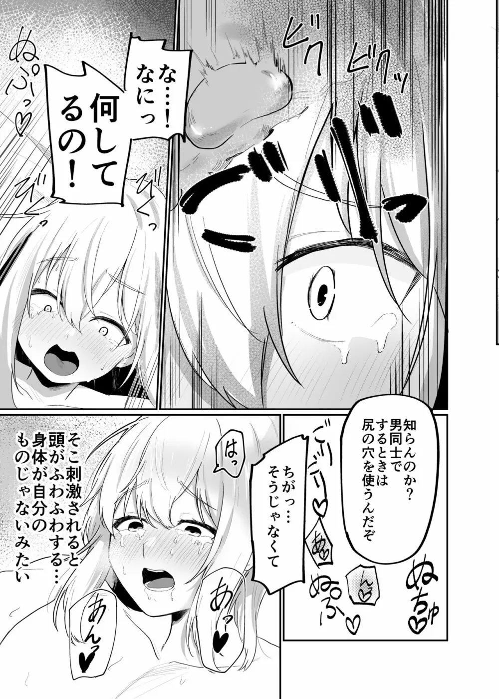 僕は村の性処理係 Page.11