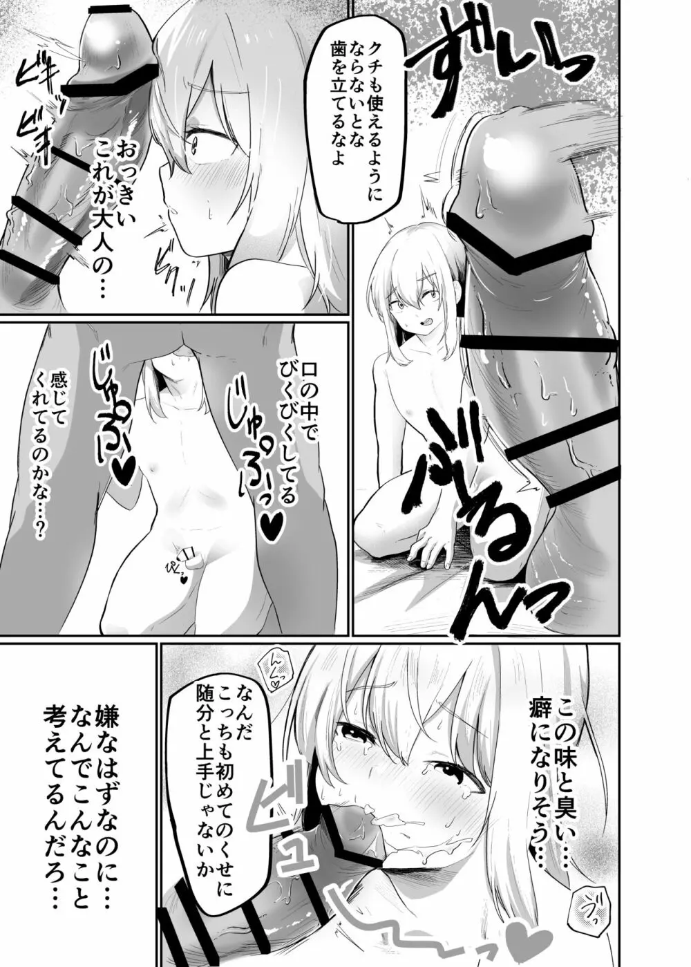 僕は村の性処理係 Page.13