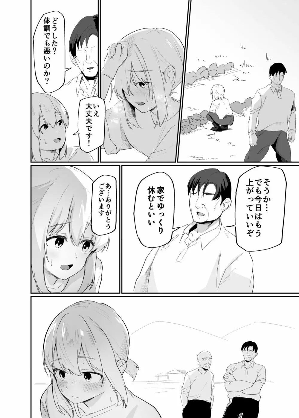 僕は村の性処理係 Page.14