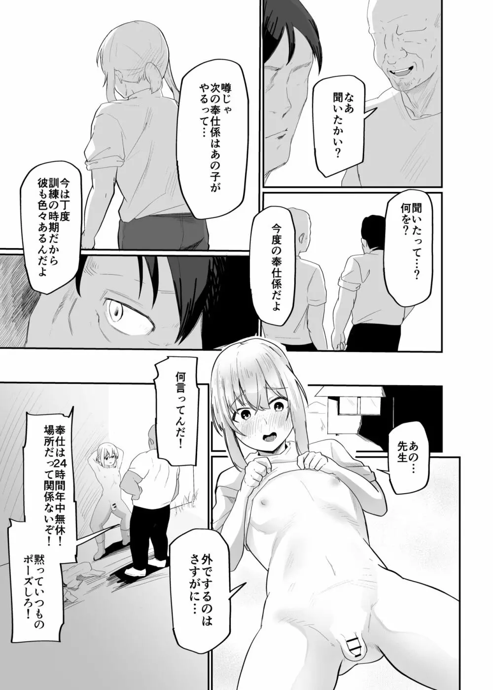 僕は村の性処理係 Page.15