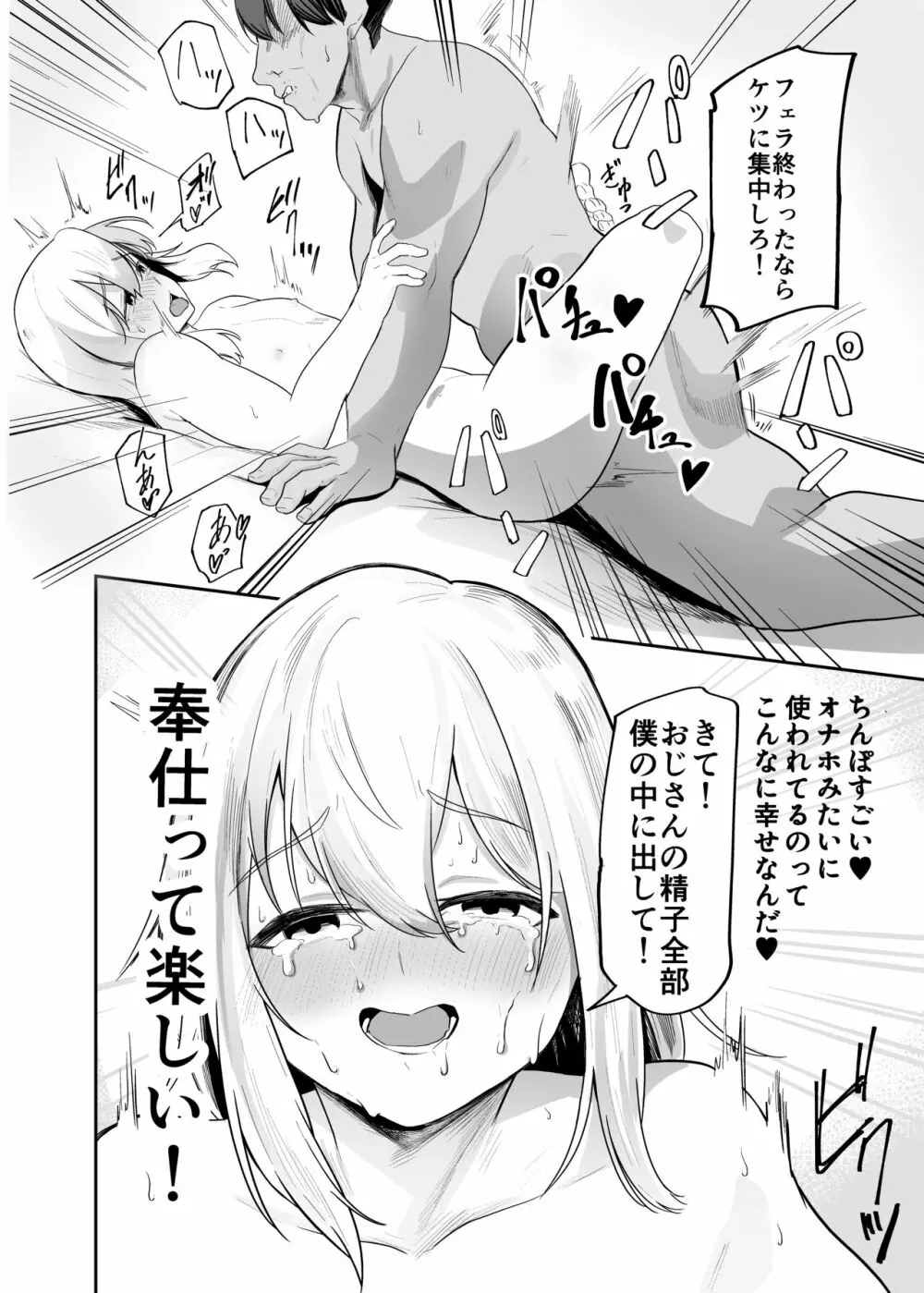 僕は村の性処理係 Page.28