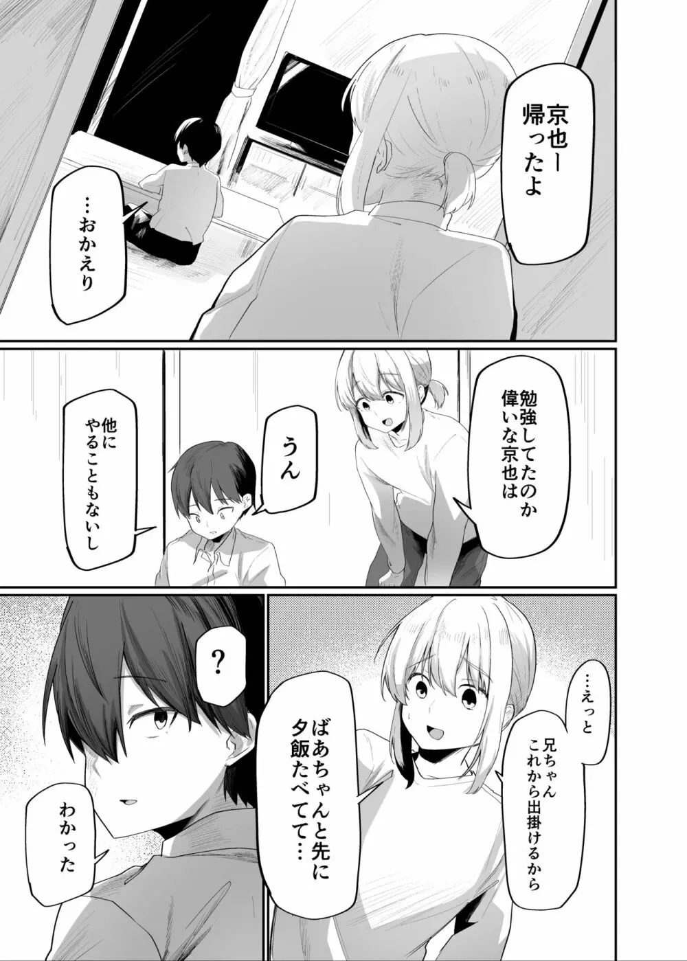 僕は村の性処理係 Page.5