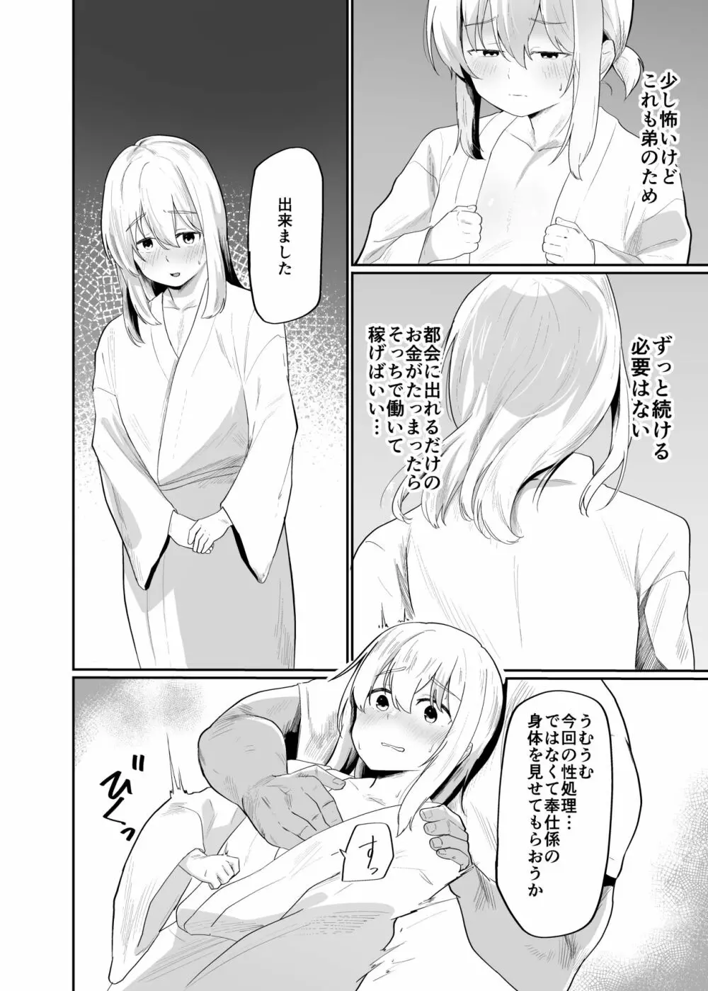 僕は村の性処理係 Page.8