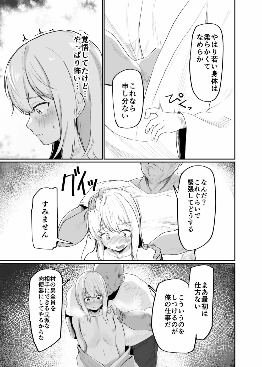 僕は村の性処理係 Page.9