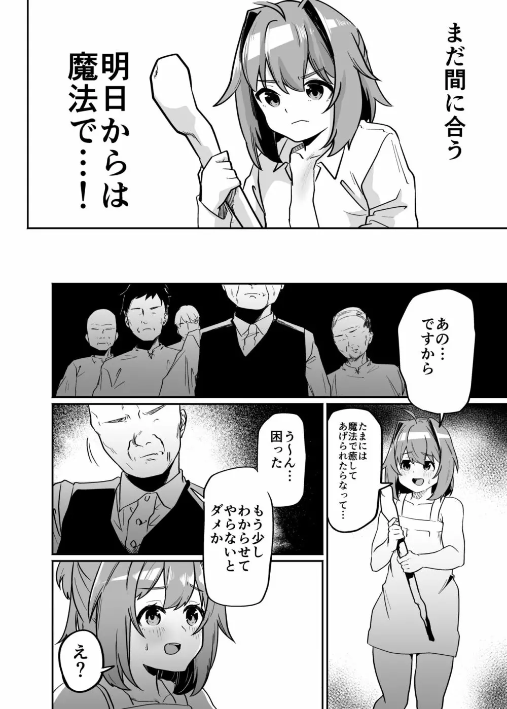 無能魔術師少年マゾメス堕ち Page.22