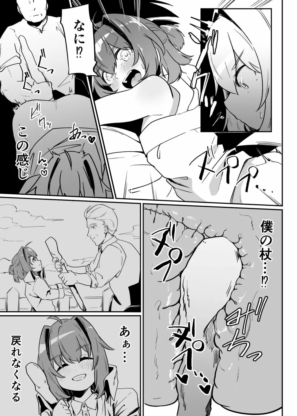 無能魔術師少年マゾメス堕ち Page.25