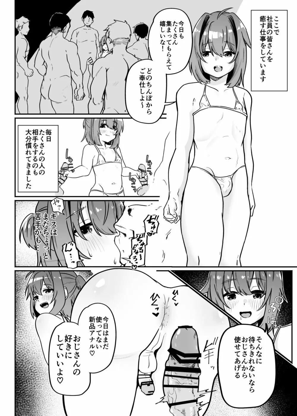 無能魔術師少年マゾメス堕ち Page.28