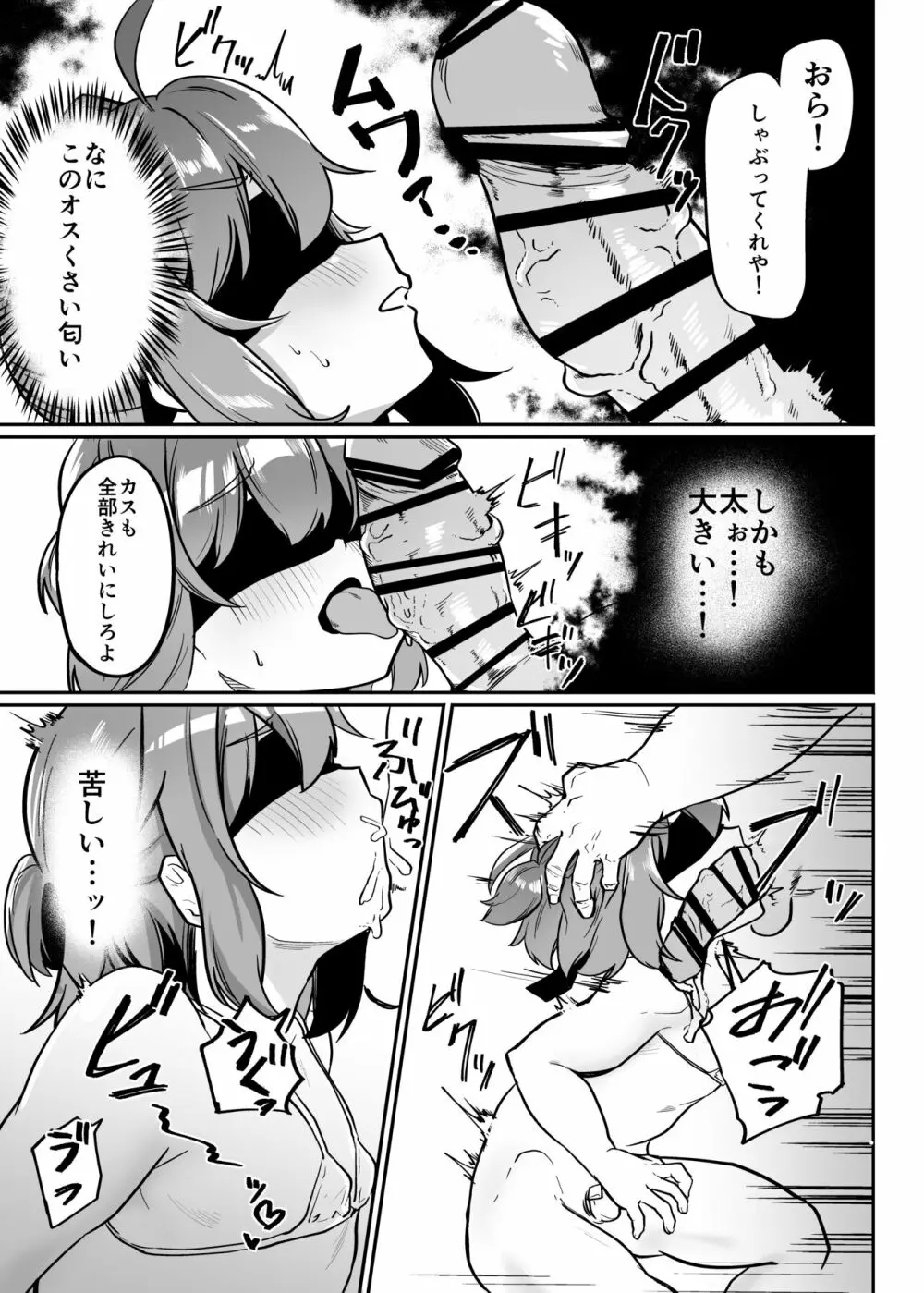 無能魔術師少年マゾメス堕ち Page.35