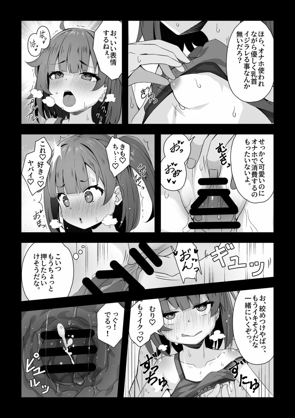 うづきちゃんのお仕事風景 Page.8