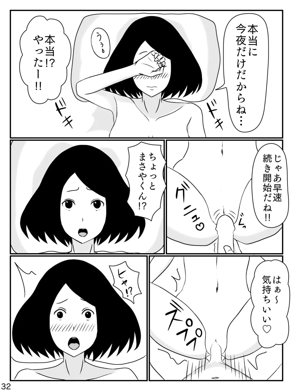 6つ違いのお義母さん Page.33